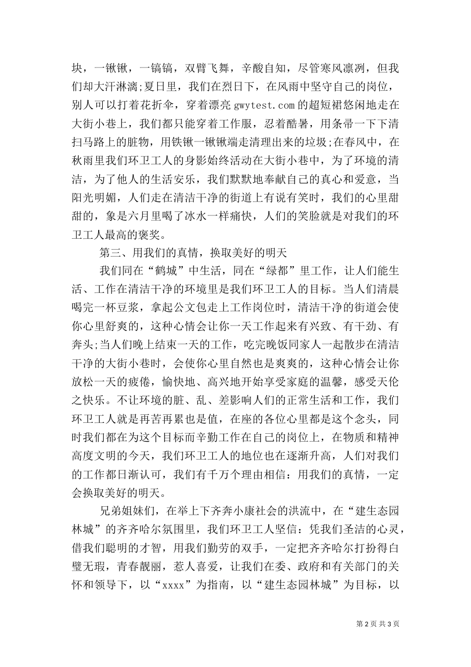 环卫工作者年度总结范文_第2页