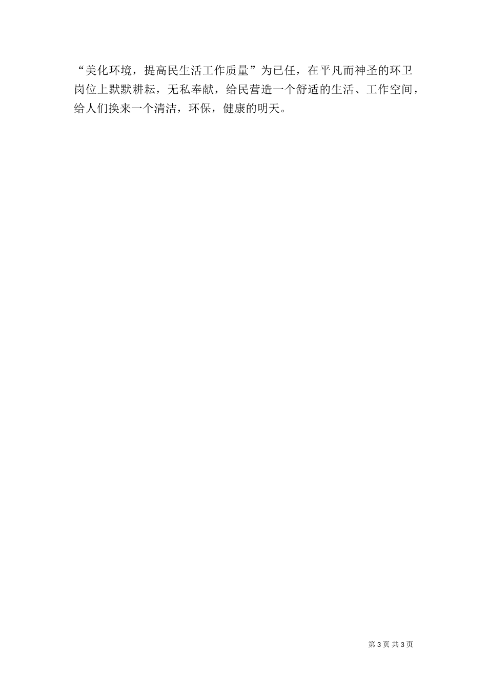 环卫工作者年度总结范文_第3页