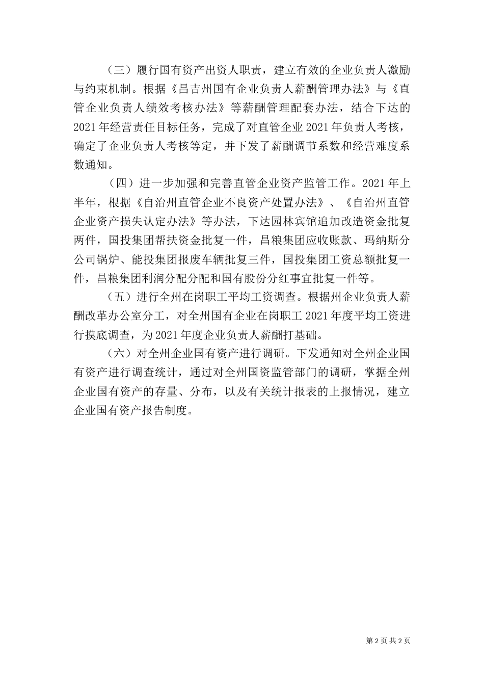 统计考核科科室工作总结（一）_第2页