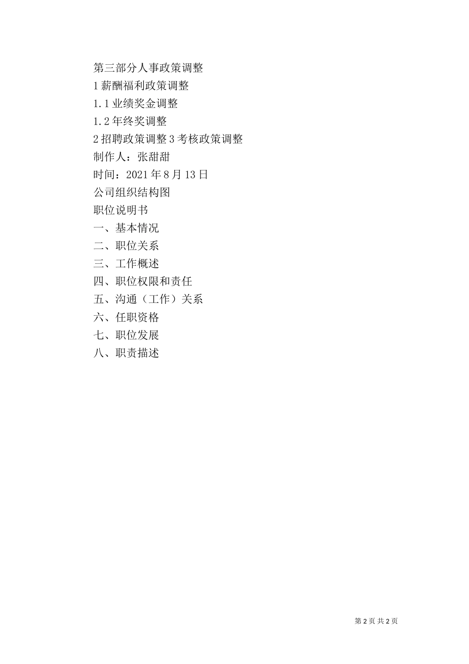 先声人力资源规划书（三）_第2页
