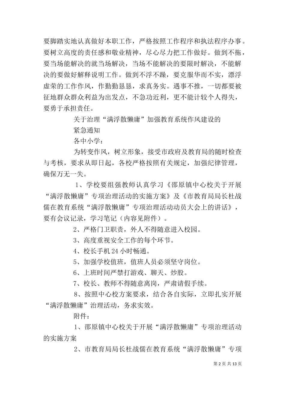 第一篇：＂散、懒、庸、浮、满＂心得体会_第2页