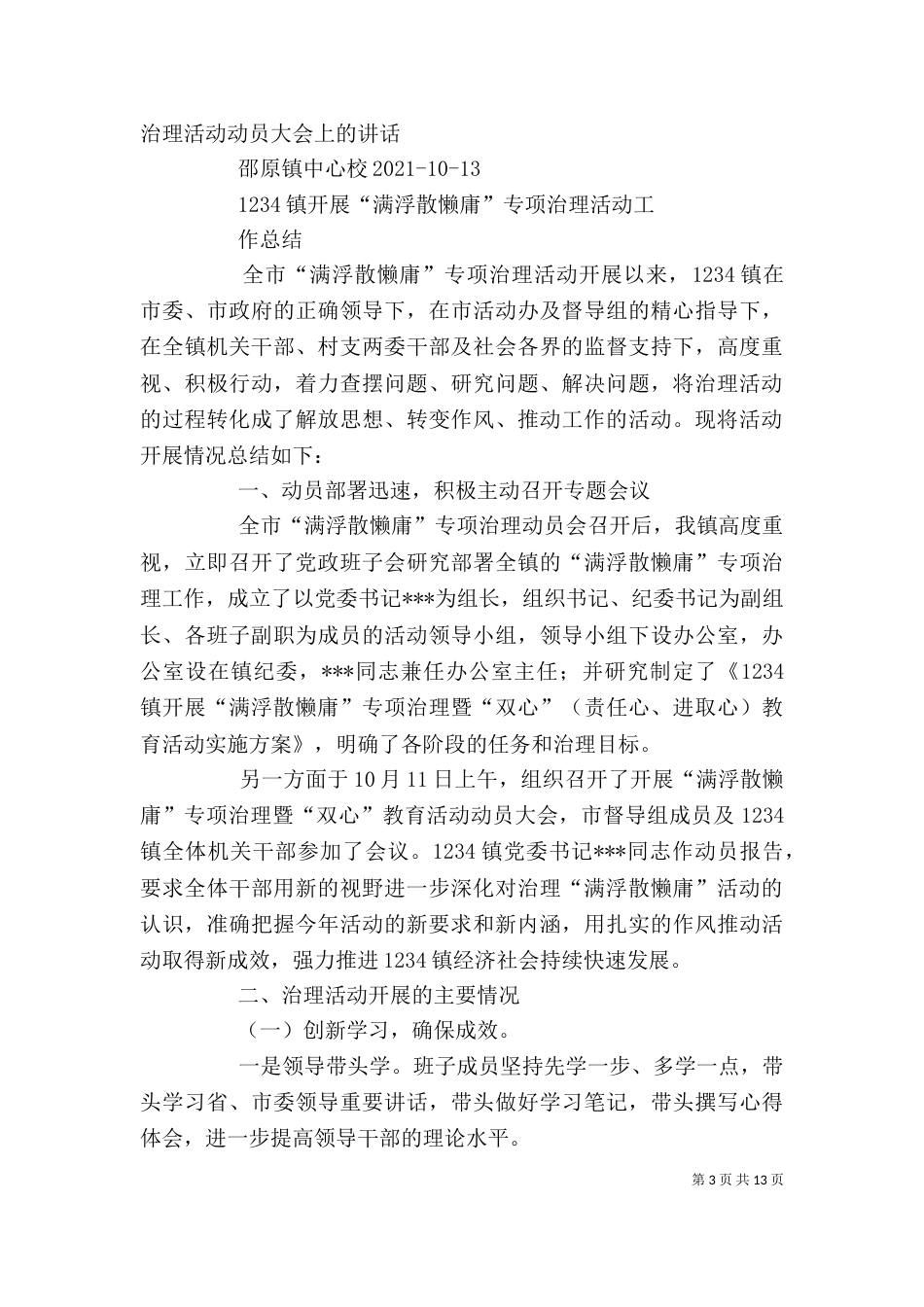 第一篇：＂散、懒、庸、浮、满＂心得体会_第3页