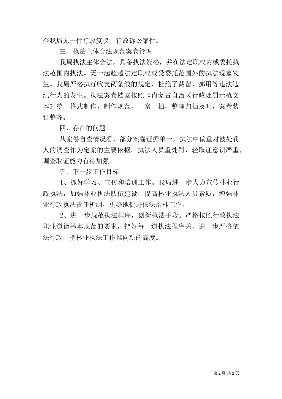 林业行政执法工作自查报告_第2页