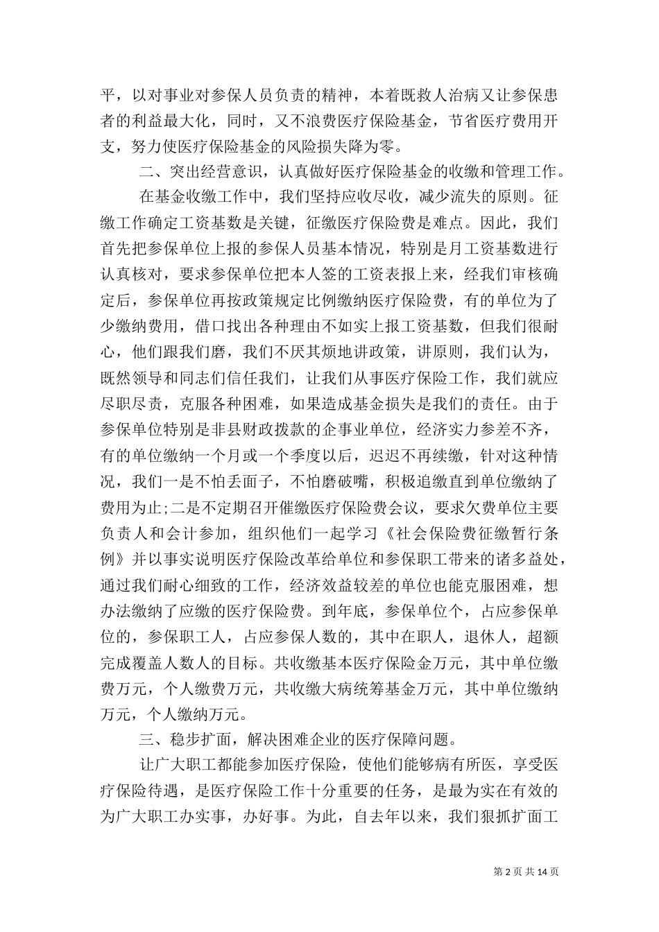 医疗工作总结模板4篇_第2页