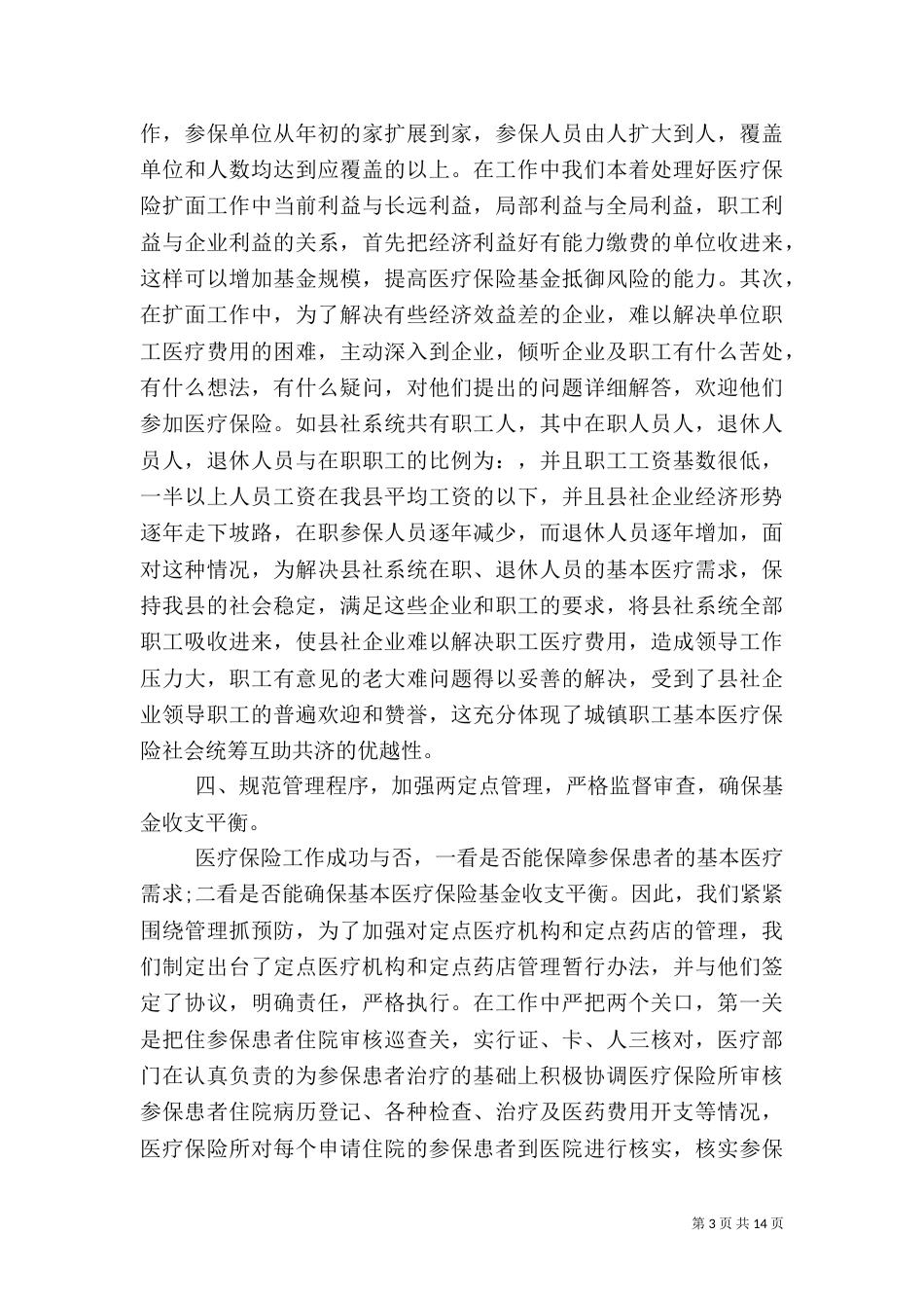 医疗工作总结模板4篇_第3页