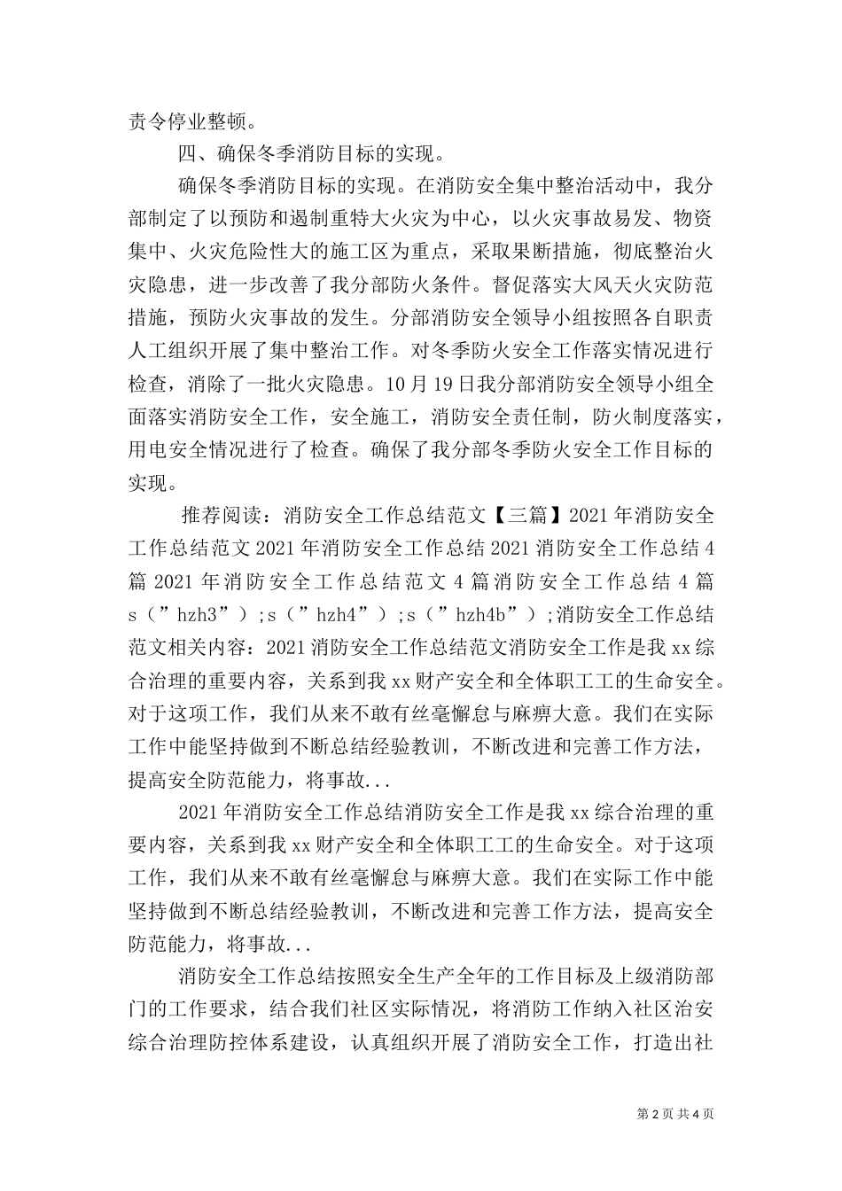 消防安全工作总结范文_第2页