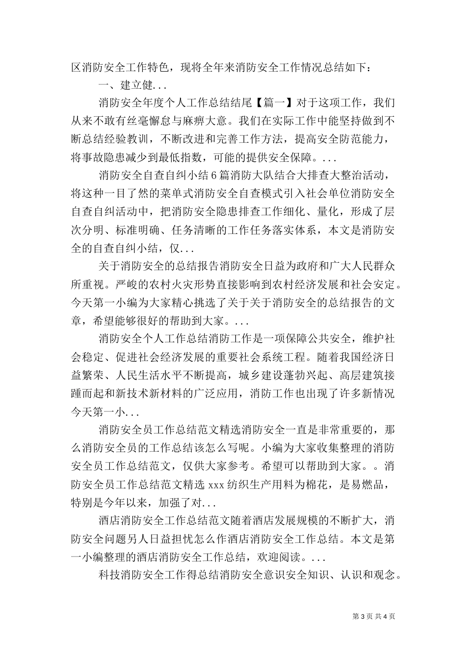 消防安全工作总结范文_第3页