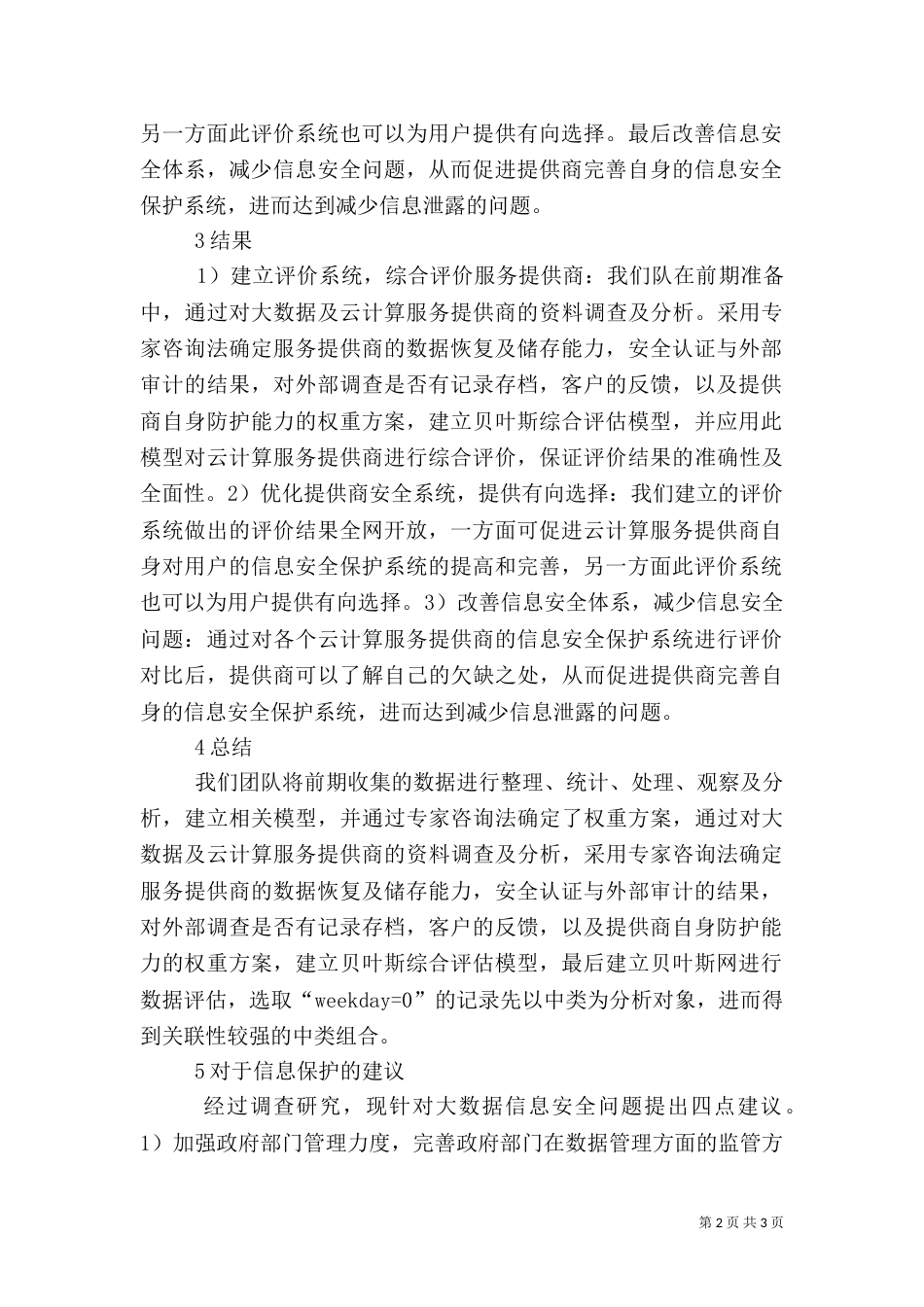 大数据云计算信息安全问题分析_第2页