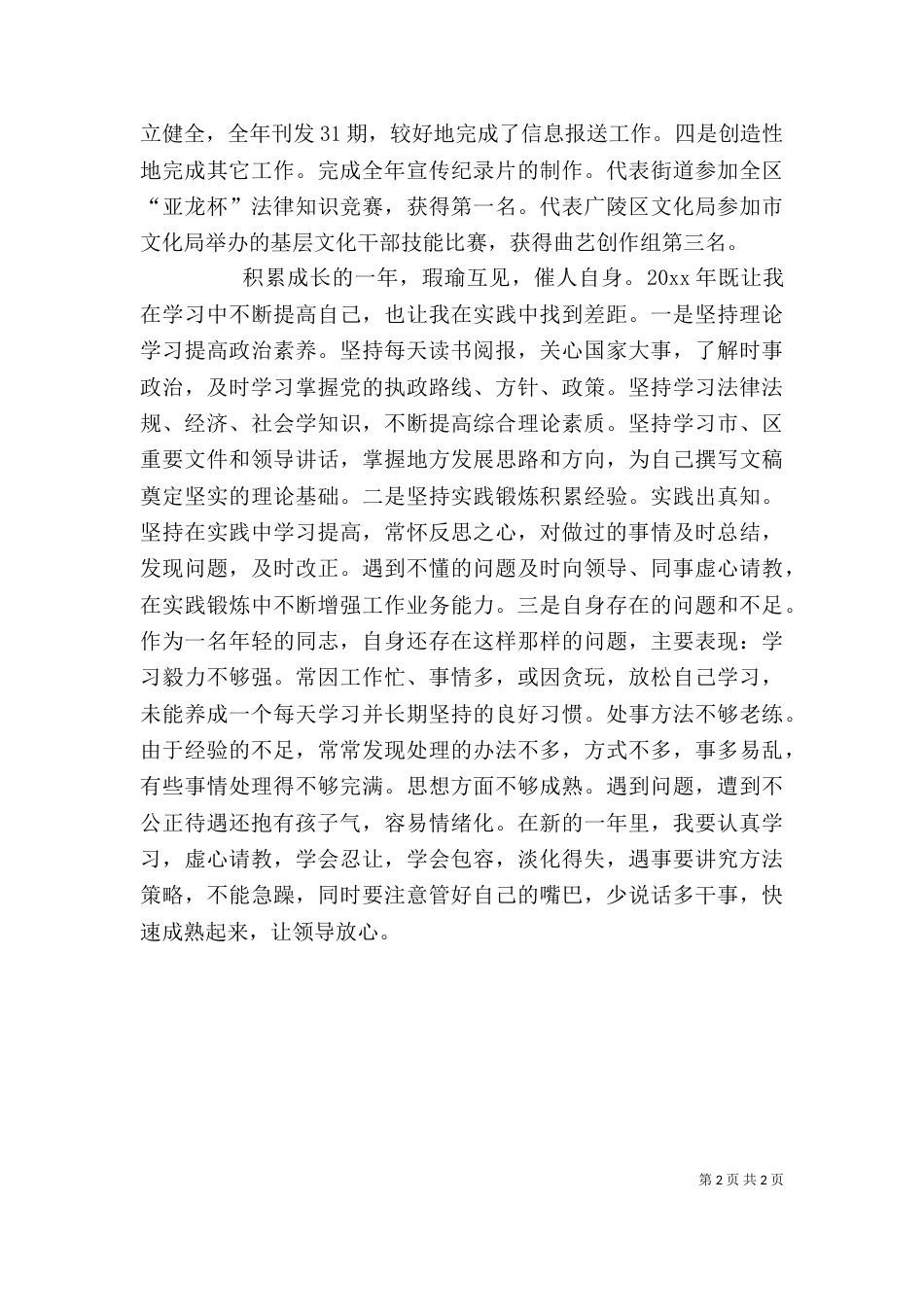 办公室个人工作年终总结_第2页