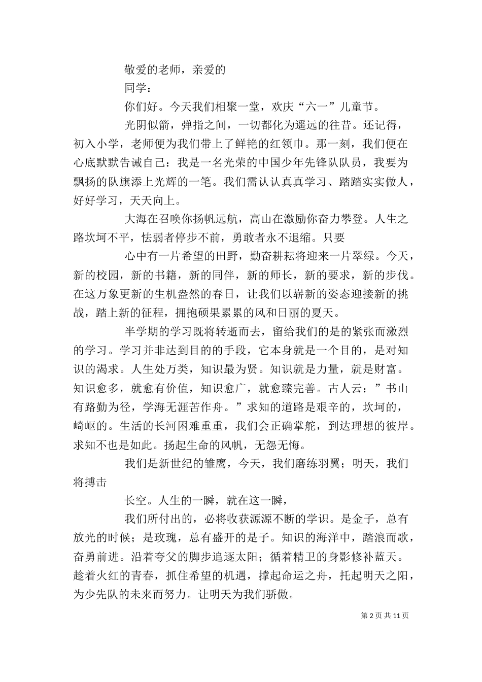 新少先队员代表发言_第2页