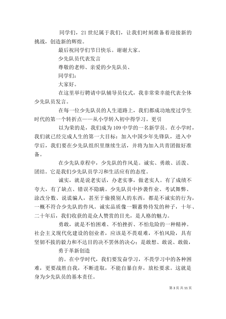 新少先队员代表发言_第3页