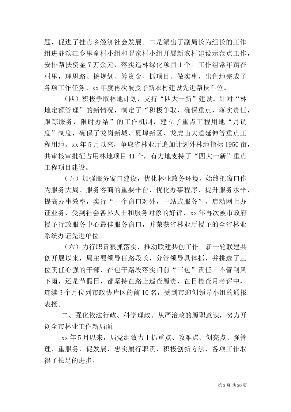 林业局述职报告（一）_第2页