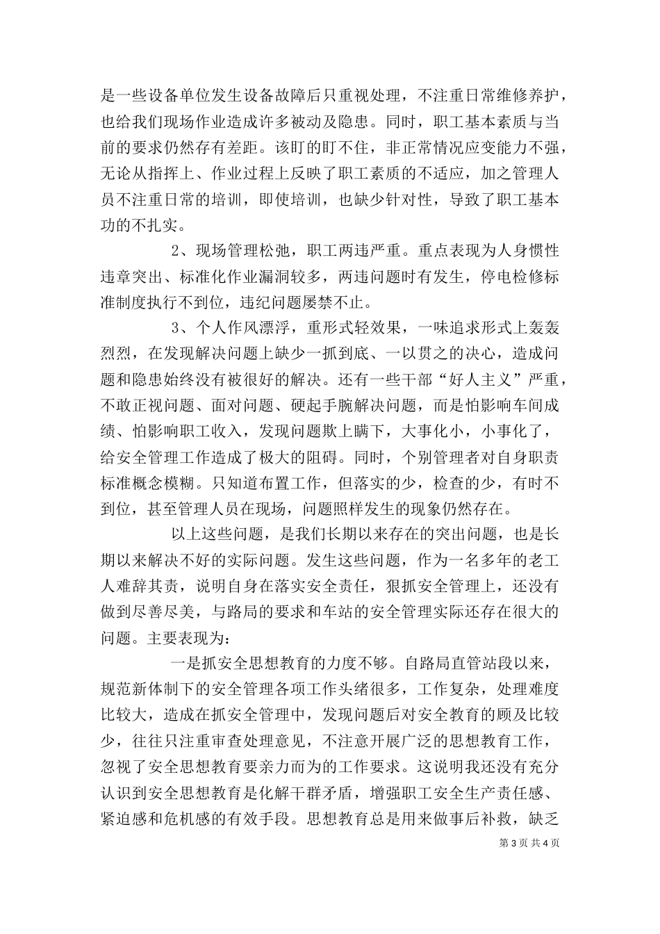 安全反思个人自查材料_第3页