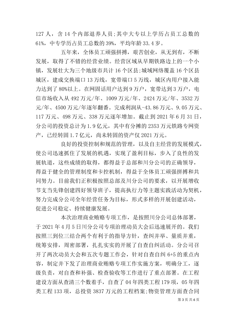 迎接检查领导讲话稿_第3页