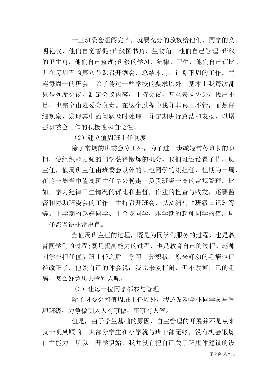 自主管理心得体会_第2页
