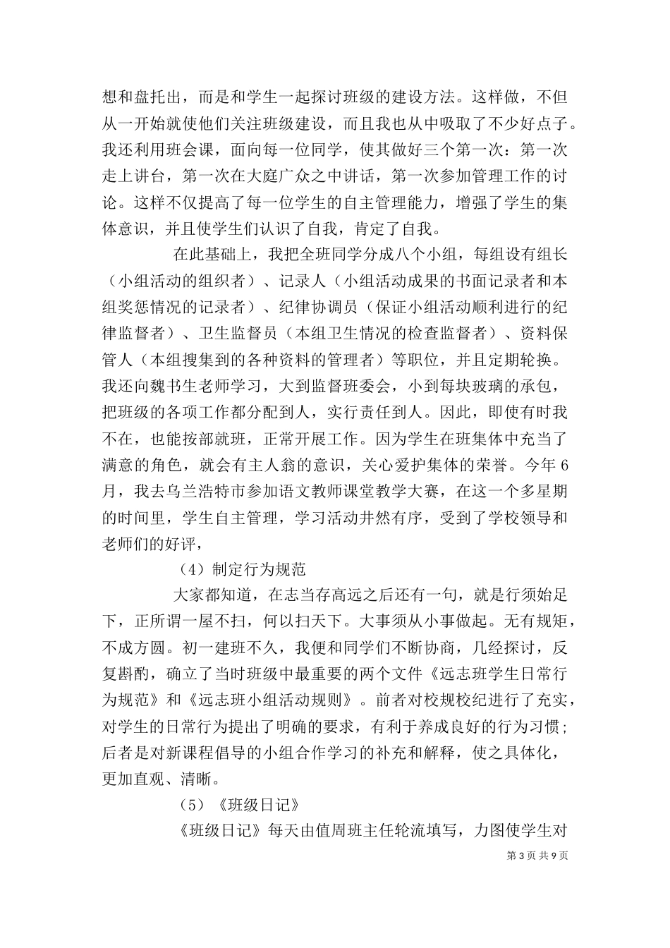 自主管理心得体会_第3页