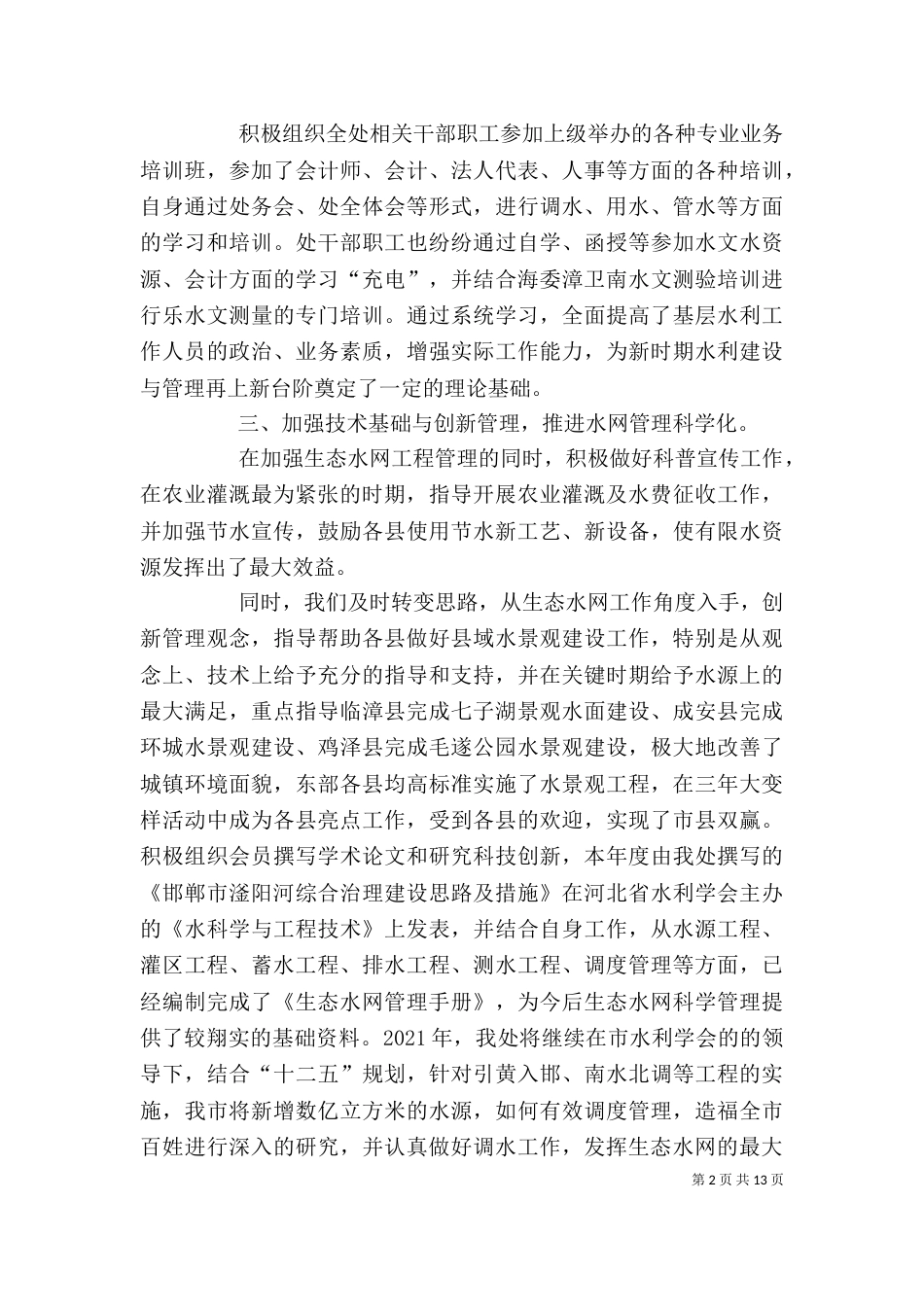 水利个人工作总结（三）_第2页
