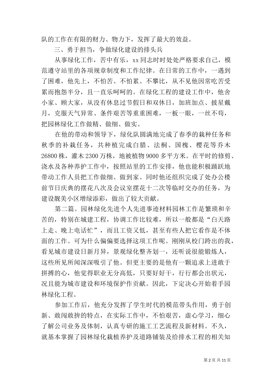 园林绿化先进事迹材料_第2页