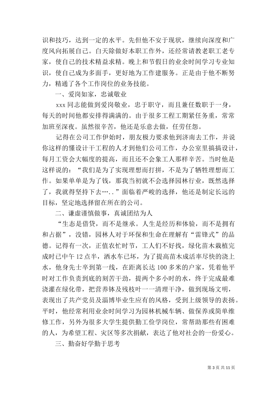 园林绿化先进事迹材料_第3页