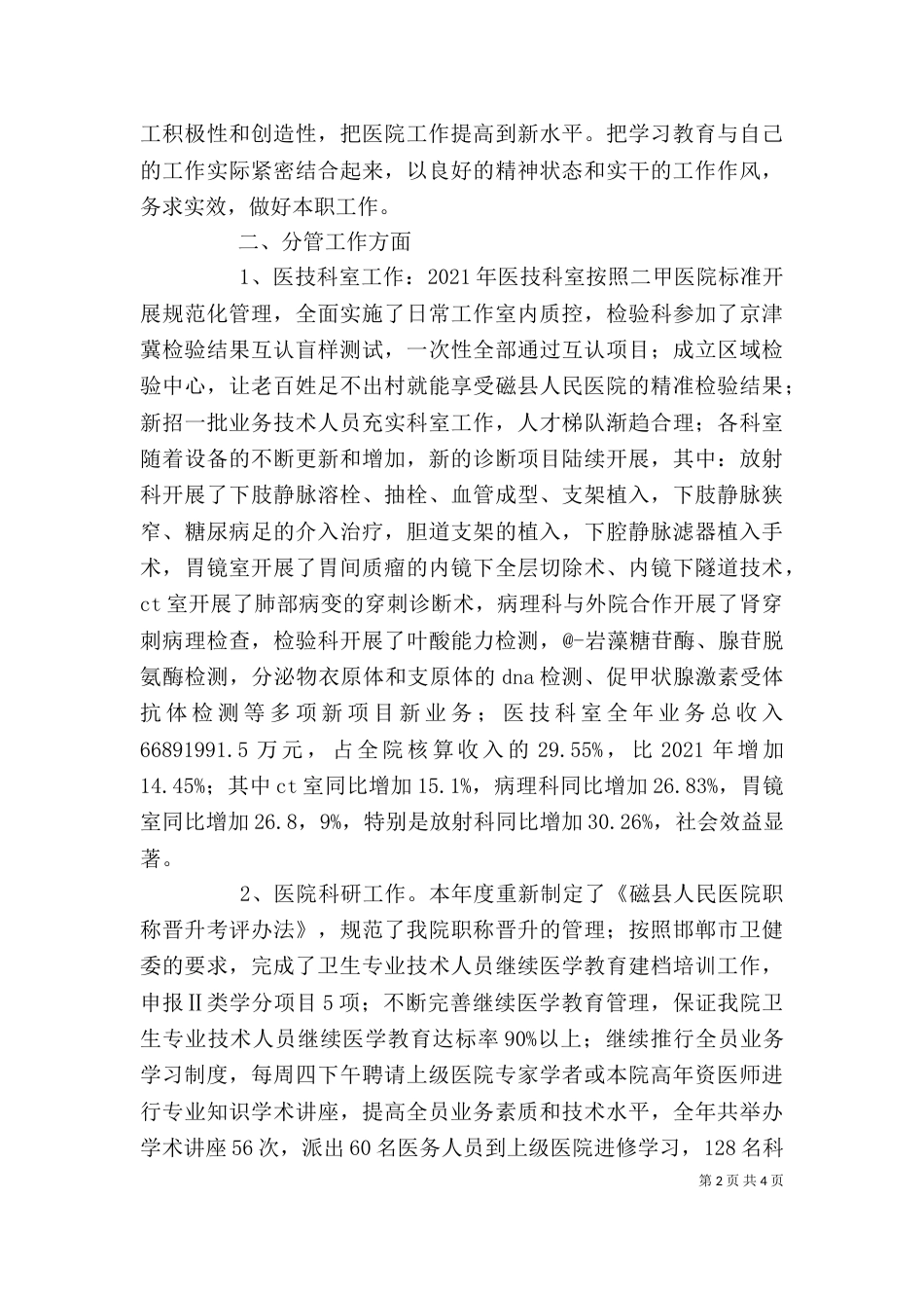 医院领导班子成员述学述职述廉述法报告_第2页
