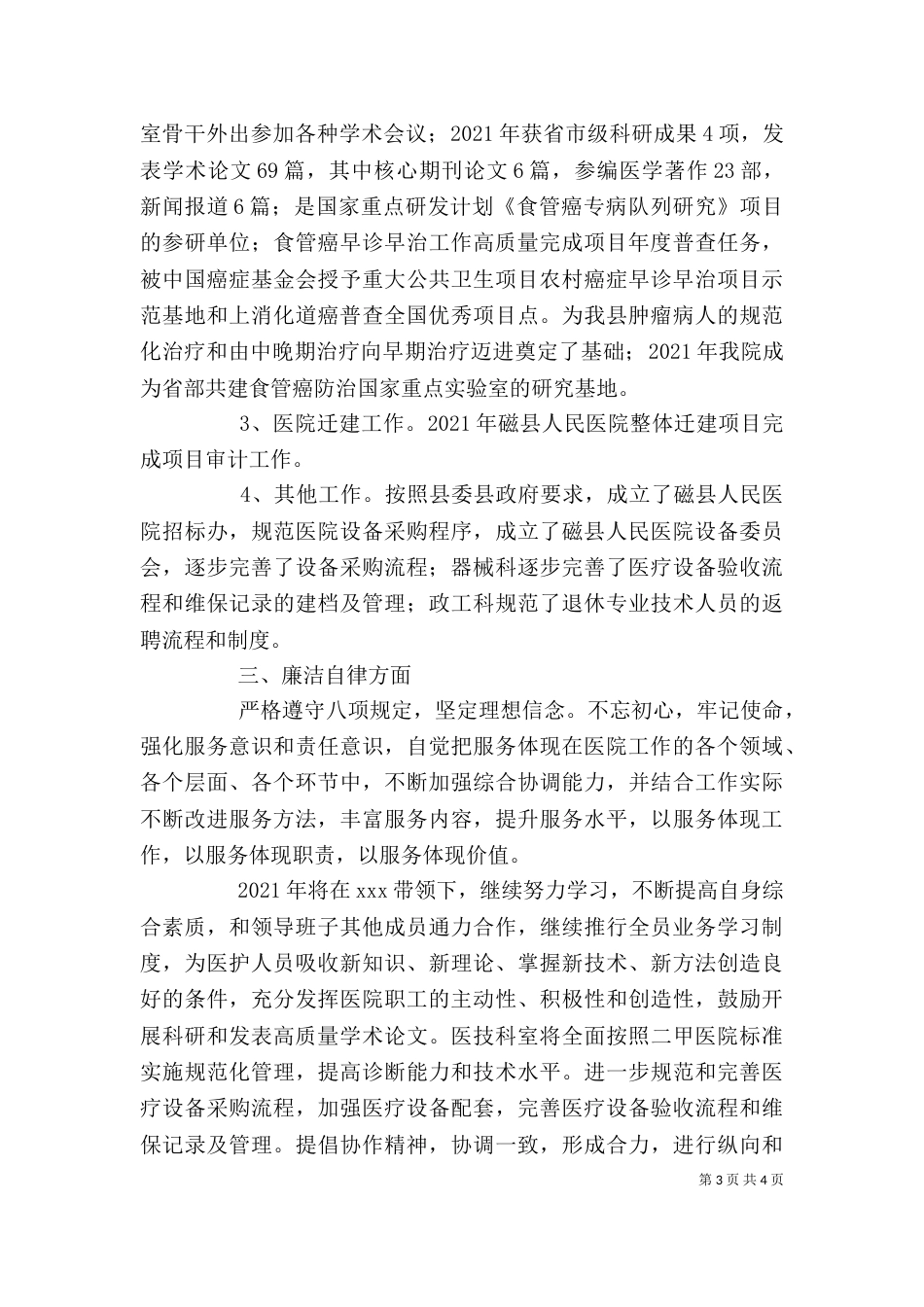 医院领导班子成员述学述职述廉述法报告_第3页
