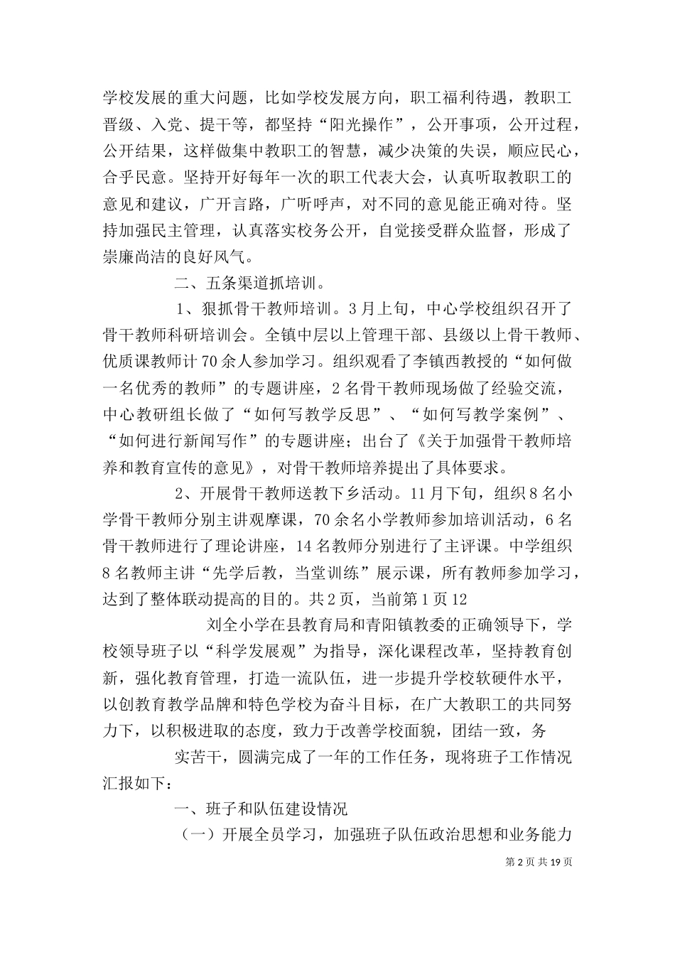 学校领导班子述职述廉报告（四）_第2页