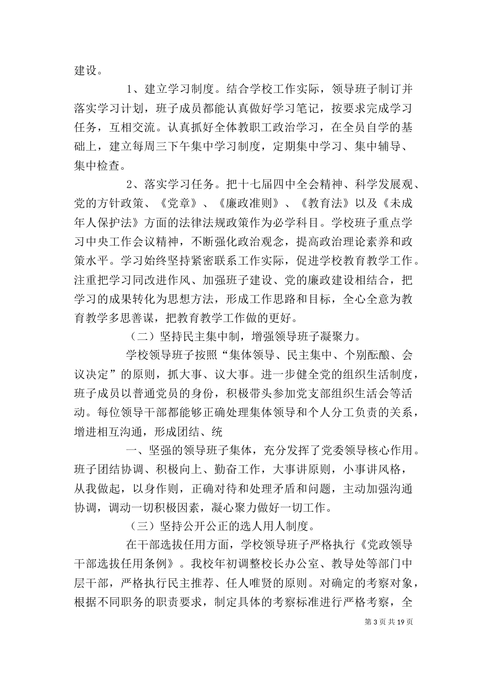 学校领导班子述职述廉报告（四）_第3页