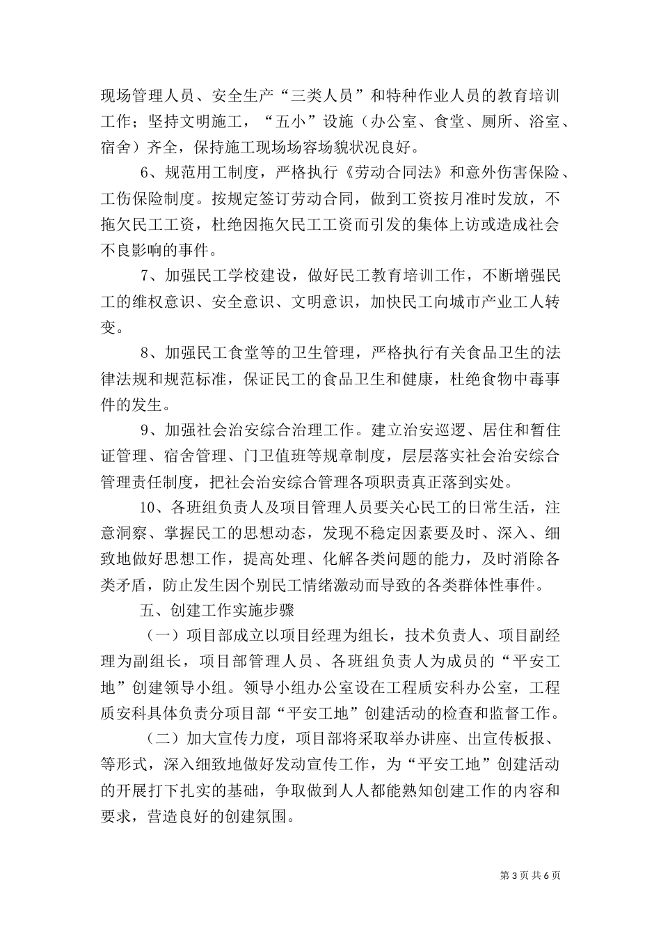 平安工地创建计划（二）_第3页