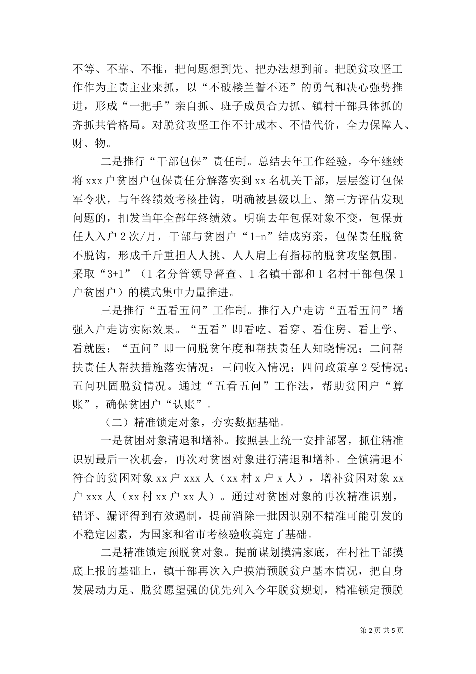 脱贫攻坚考核方案考核细则_第2页