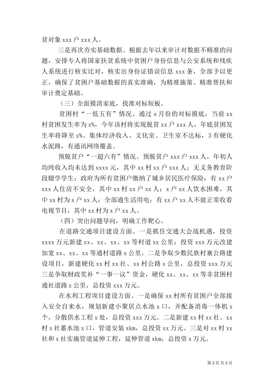 脱贫攻坚考核方案考核细则_第3页