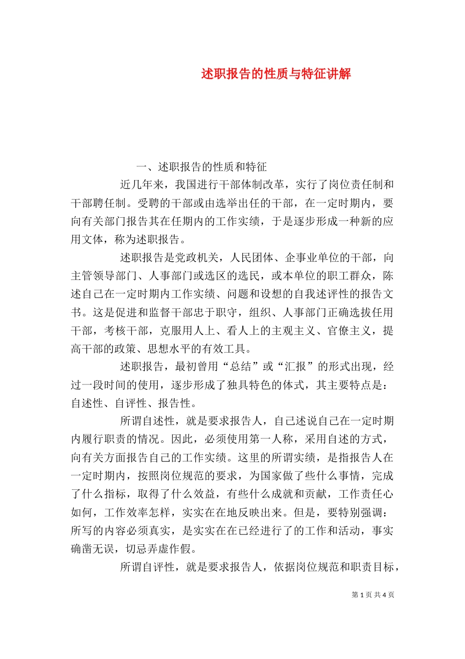 述职报告的性质与特征讲解（二）_第1页