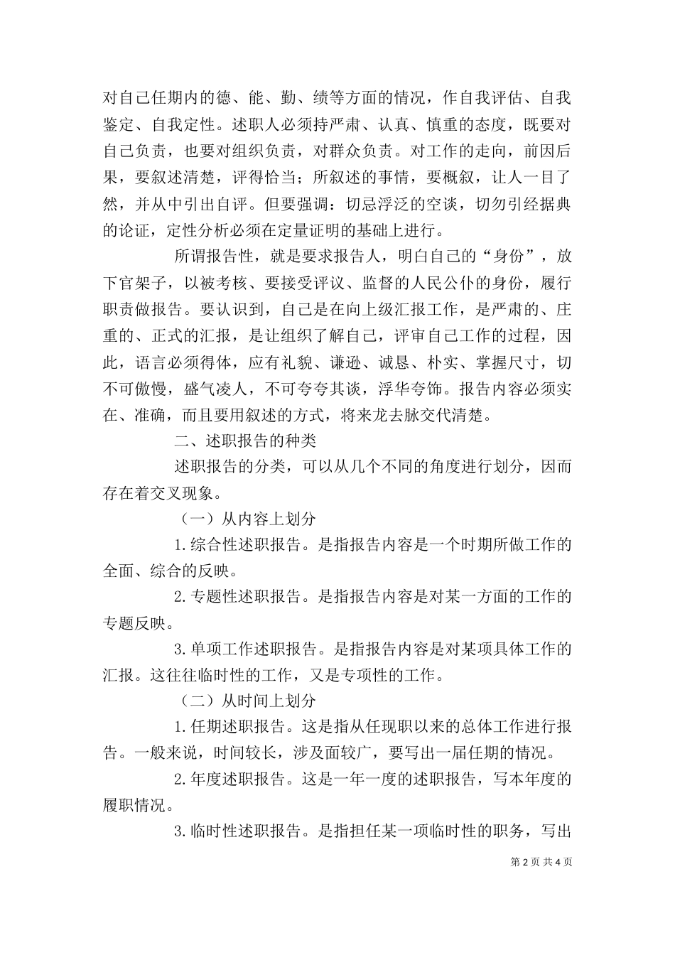 述职报告的性质与特征讲解（二）_第2页