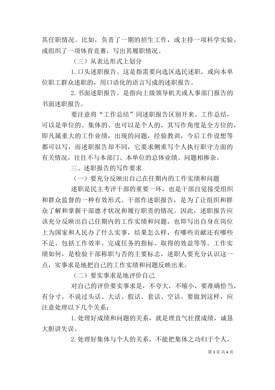 述职报告的性质与特征讲解（二）_第3页
