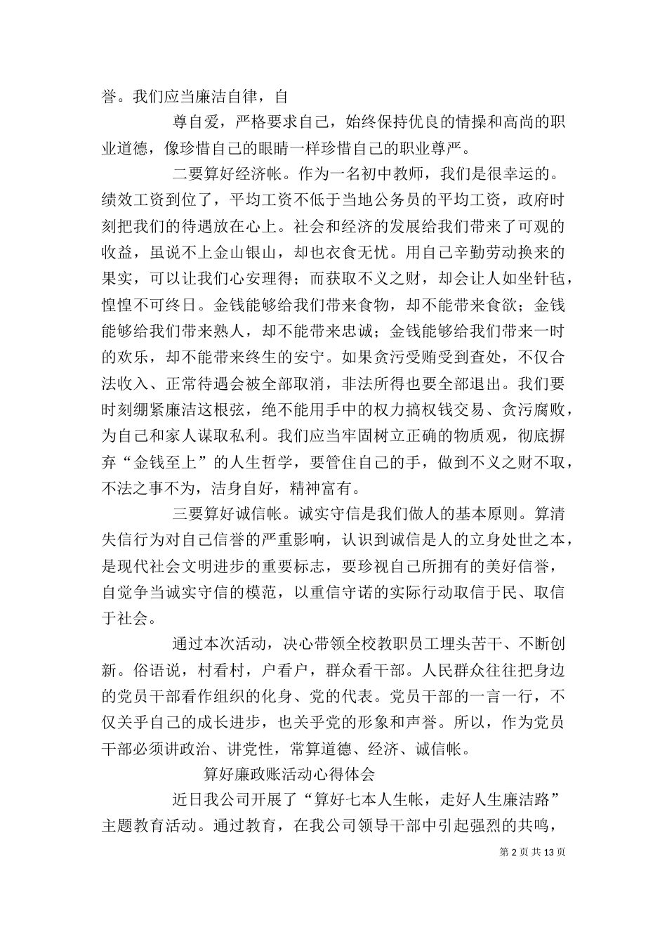 算好廉政帐心得体会_第2页