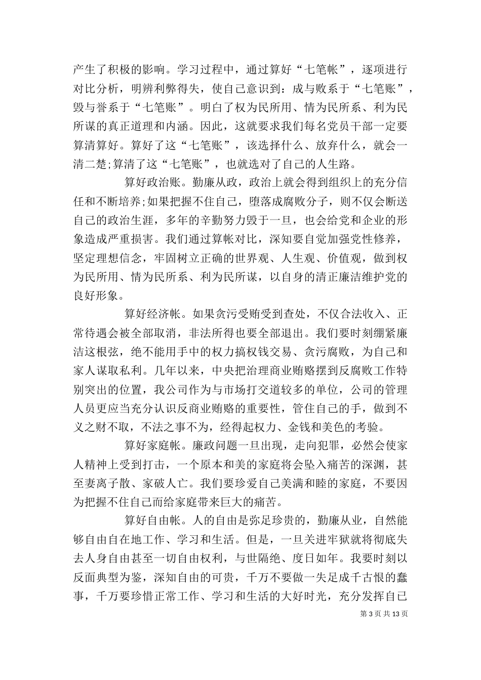 算好廉政帐心得体会_第3页