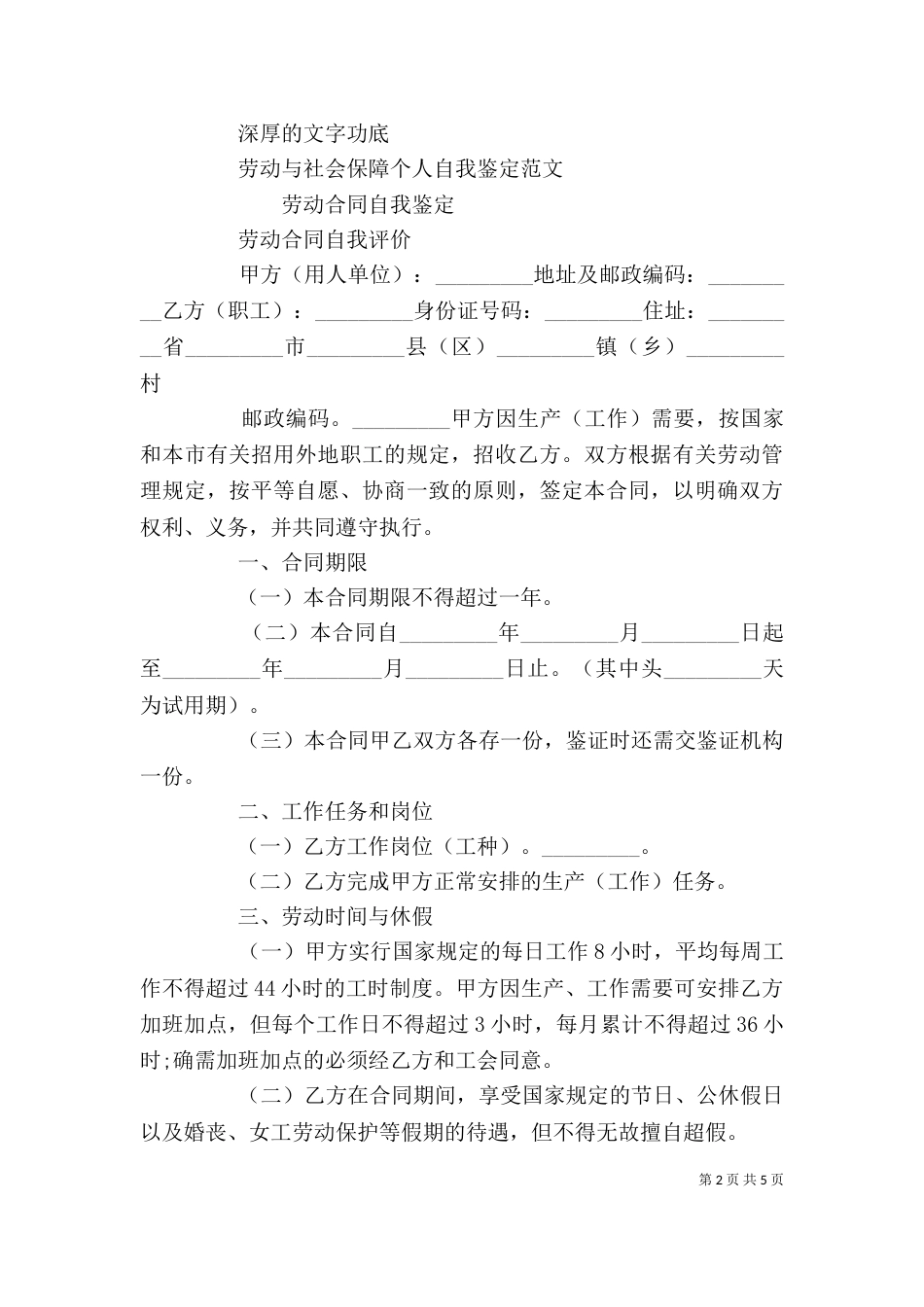 劳动工作期间自我鉴定5篇（二）_第2页
