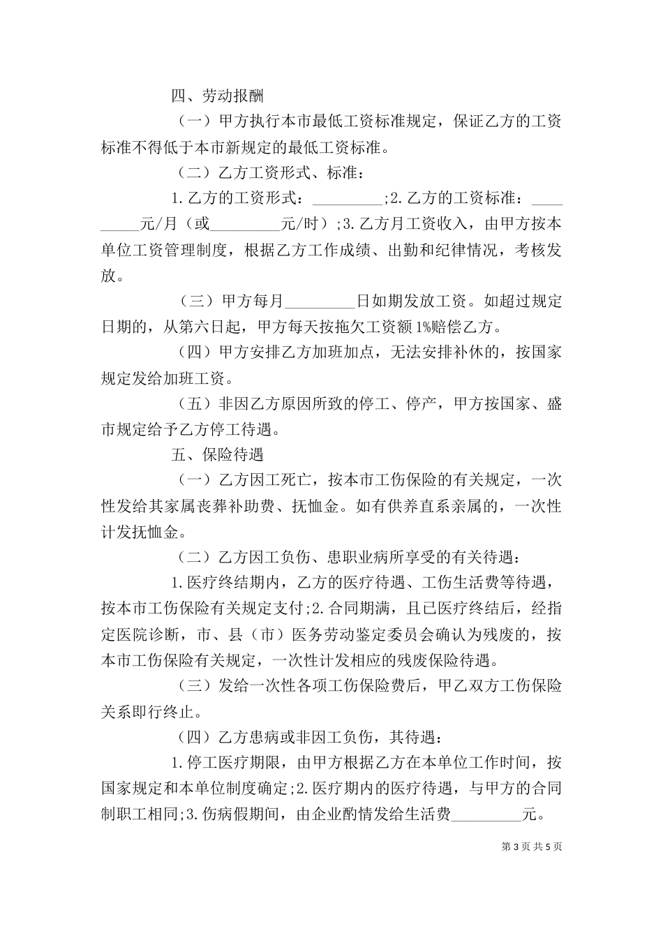 劳动工作期间自我鉴定5篇（二）_第3页