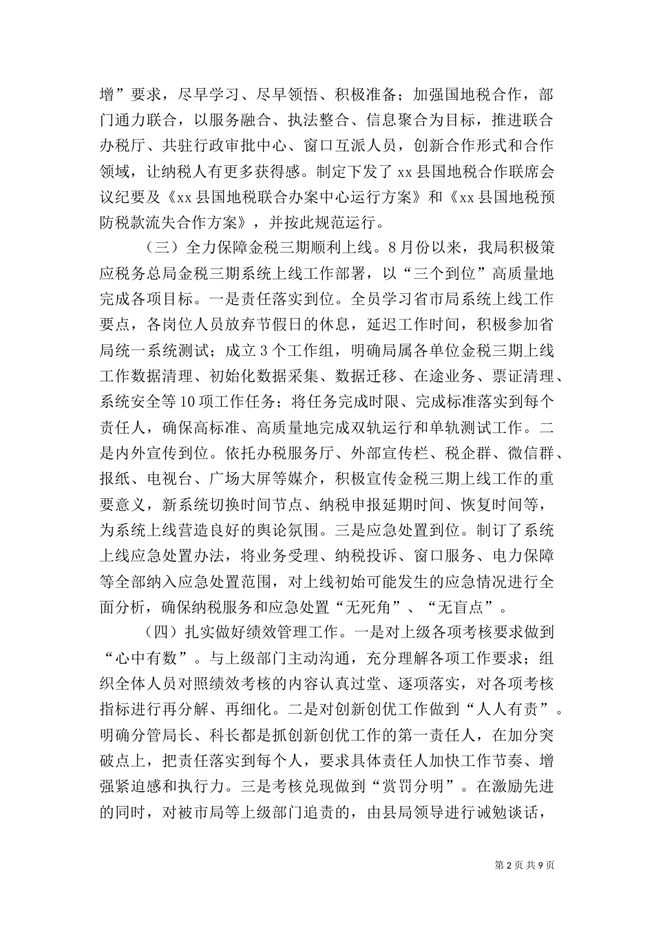 地税局年终工作总结范文（一）_第2页