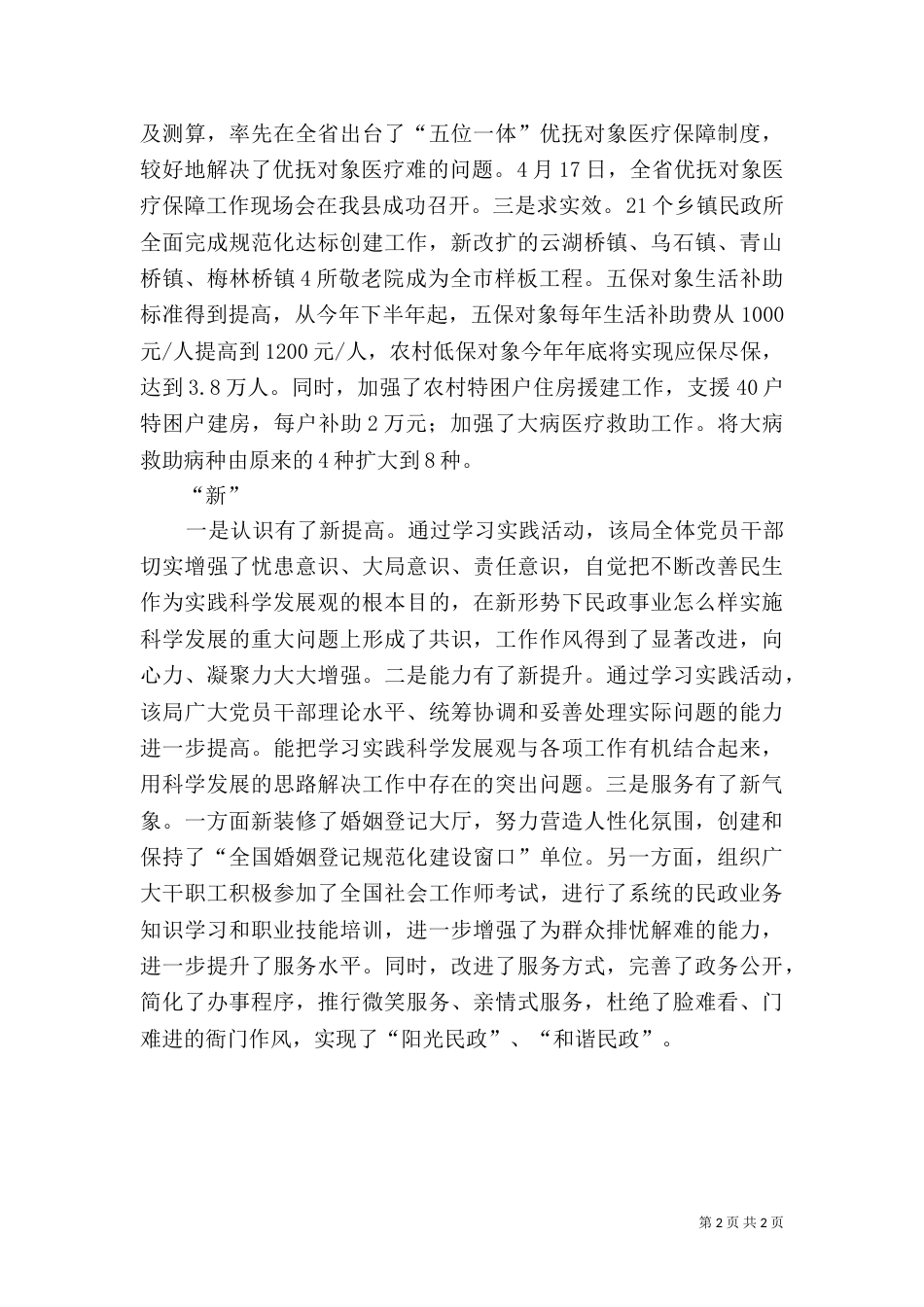 民政局勤实践重落实创新工作经验材料（一）_第2页