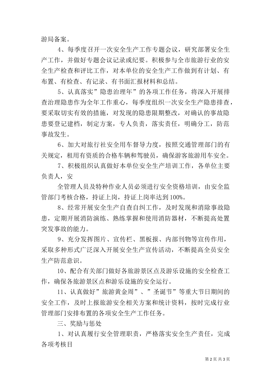 旅游安全目标责任书（三）_第2页