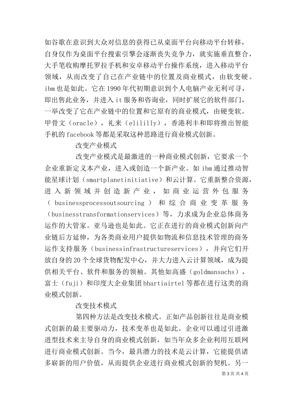 商业模式创新的方法 商业模式创新的四种方法_第3页