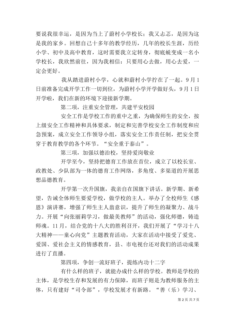 文蔚成的述职报告（三）_第2页