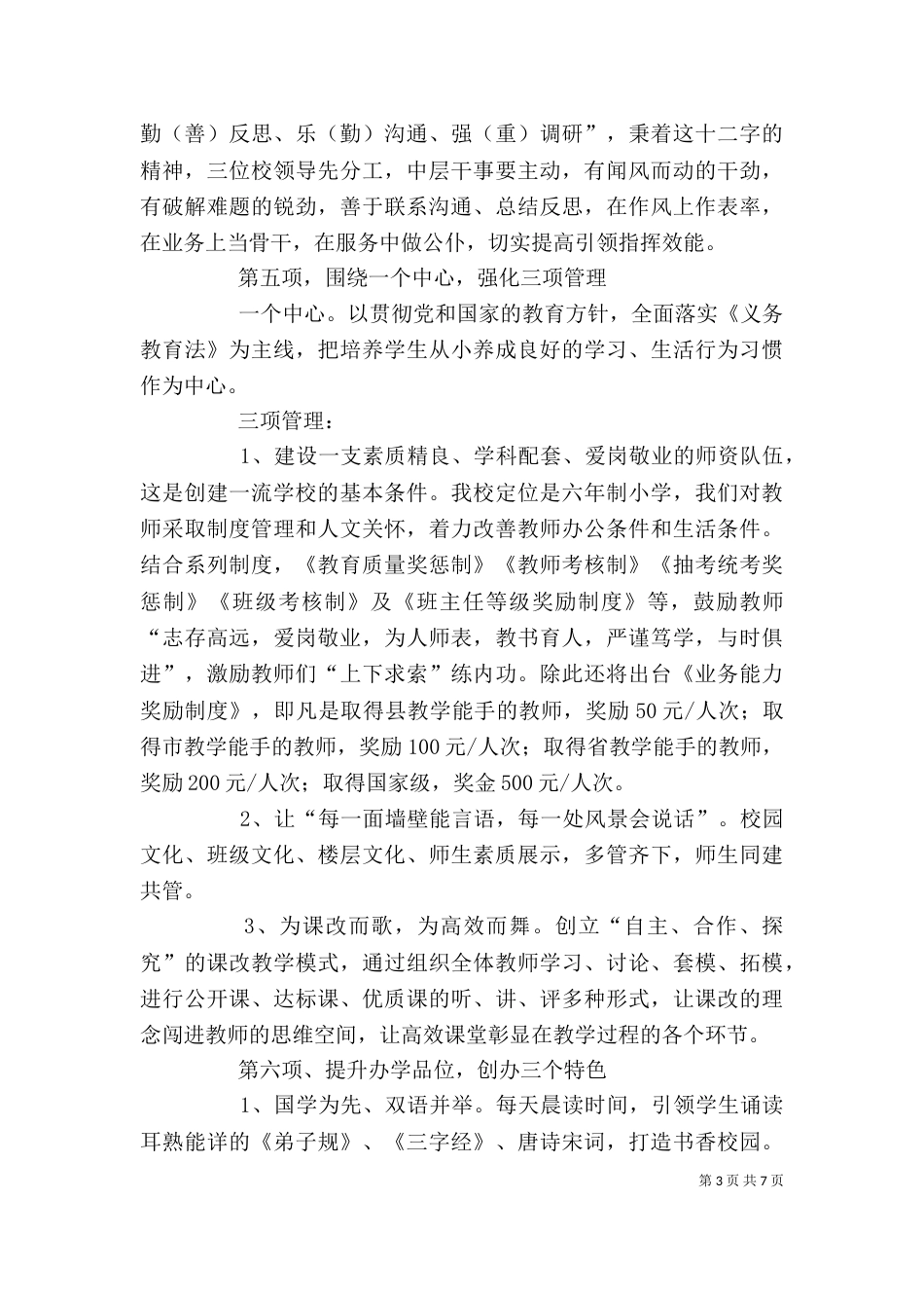 文蔚成的述职报告（三）_第3页