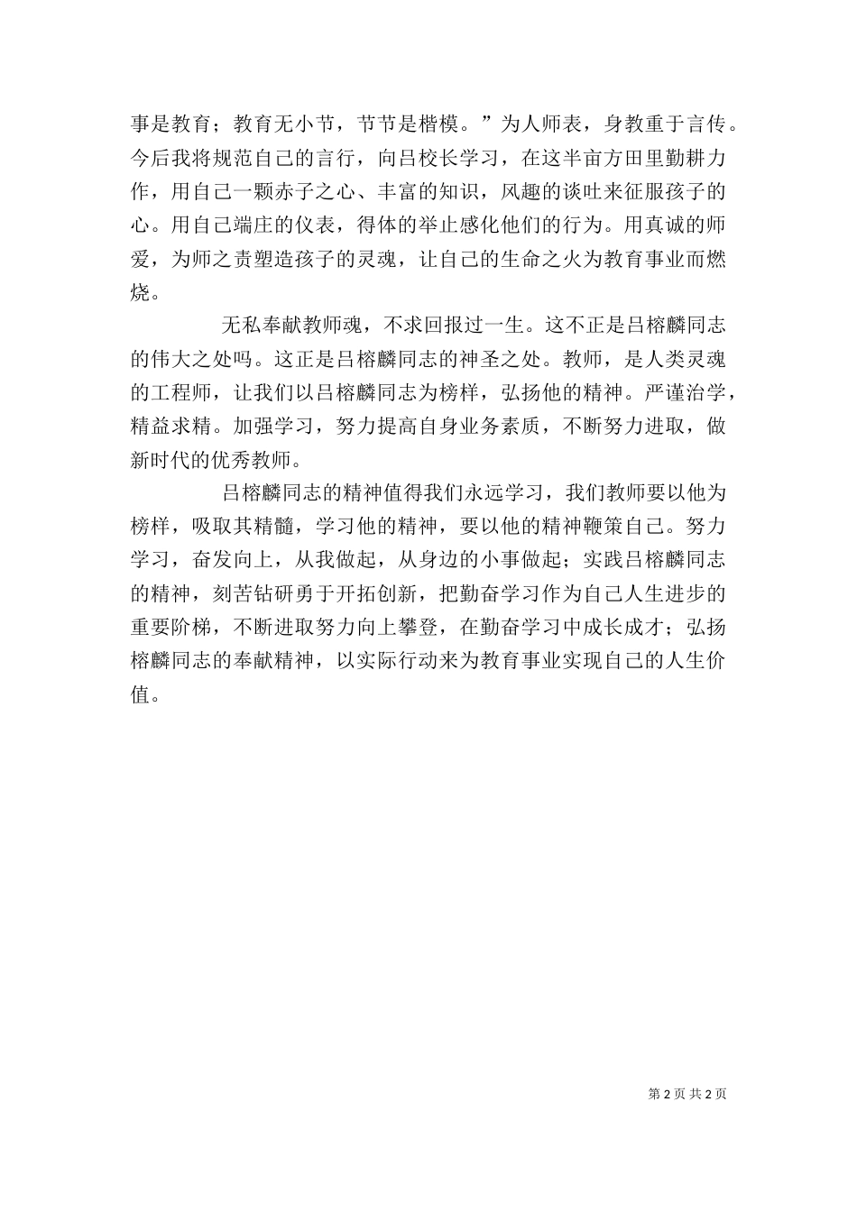 吕榕麟先进事迹学习心得体会（一）_第2页