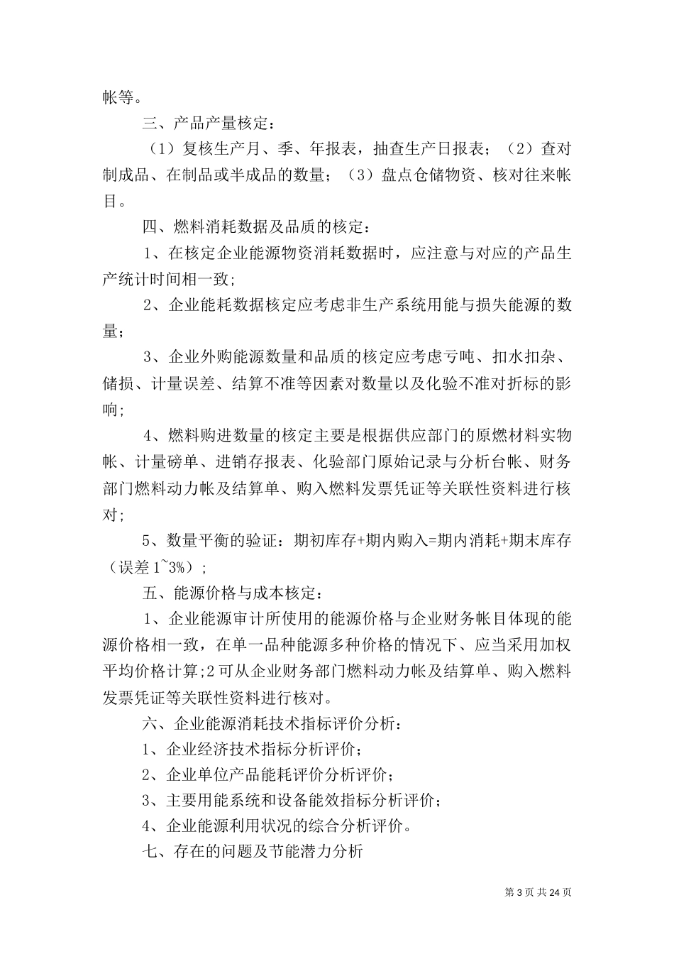 能源审计工作计划)_第3页