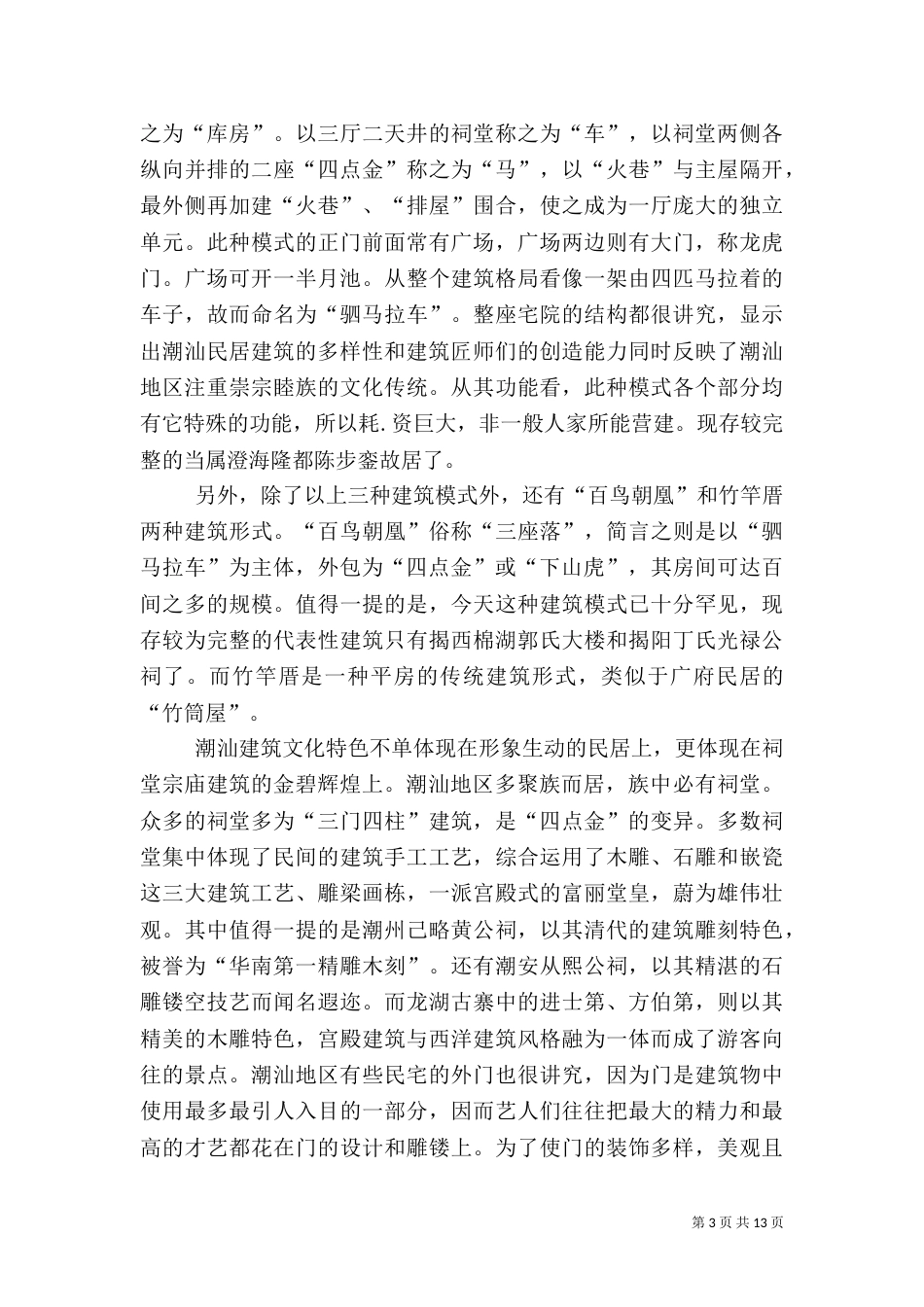 潮汕建筑中的岭南文化_第3页