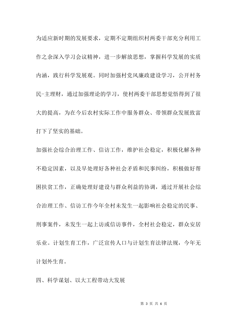 包村领导工作汇报_第3页