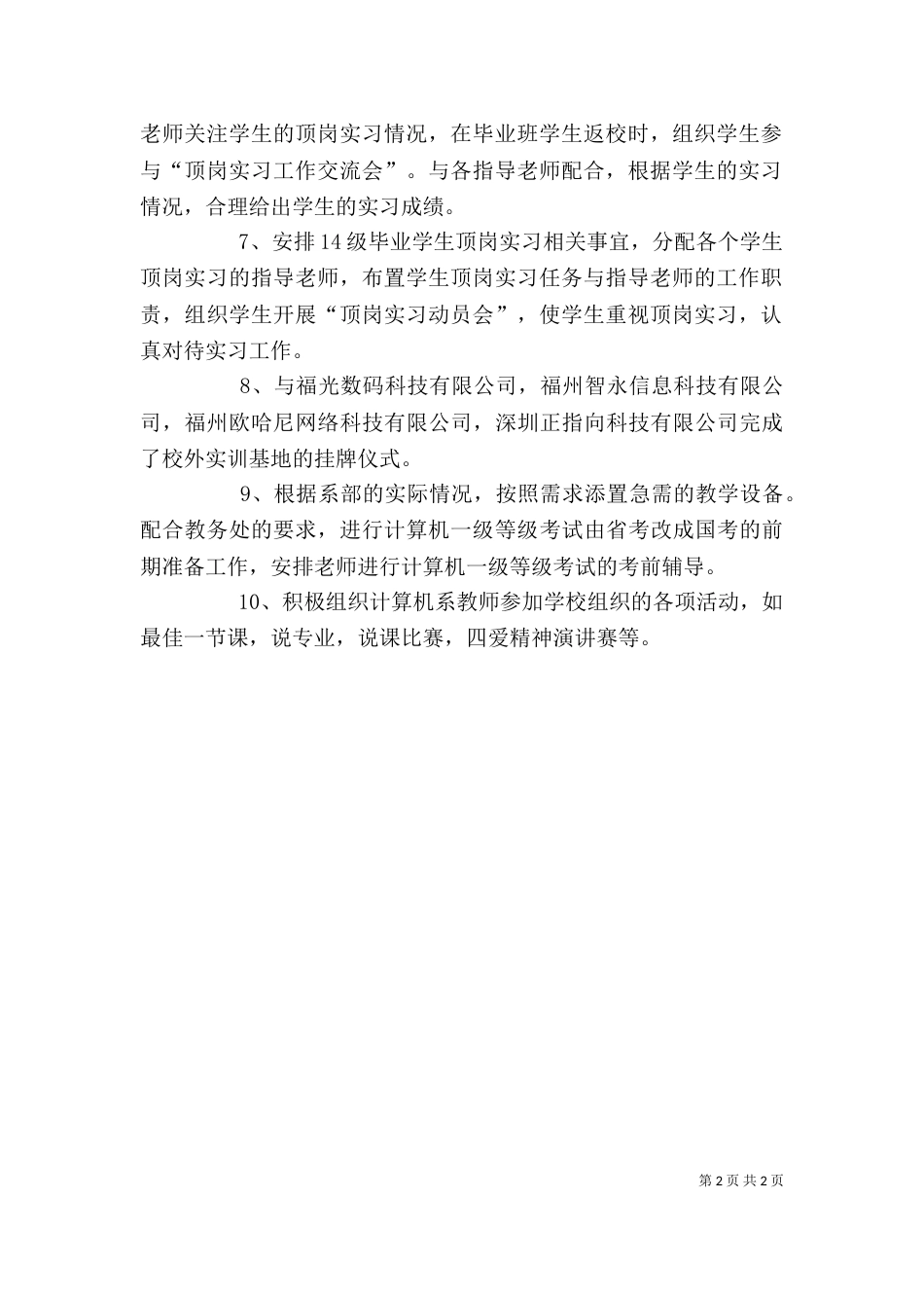 副主任年度个人述职报告_第2页