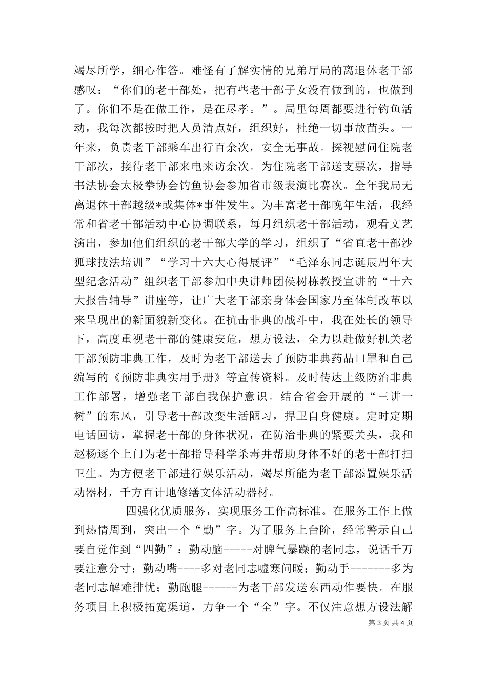 离退休干部工作处个人工作总结（一）_第3页