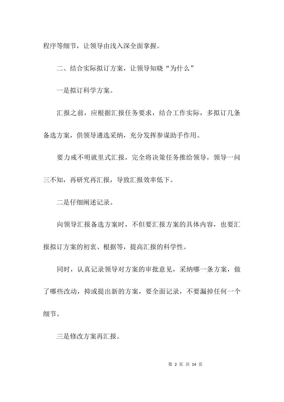 （精选）怎么向领导汇报工作_第2页